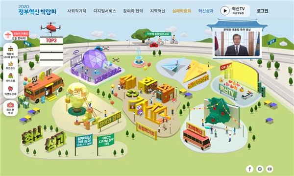 2020 정부 혁신 박함회 홈페이지 화면 [사진=행정안전부]