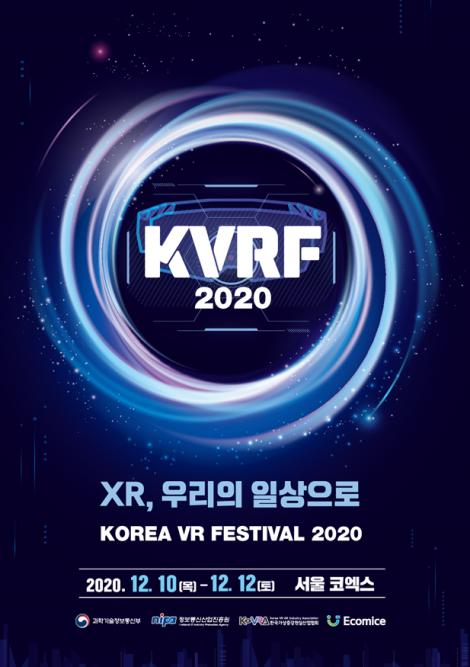 KVRF 2020 포스터 [사진=과학기술정보통신부]