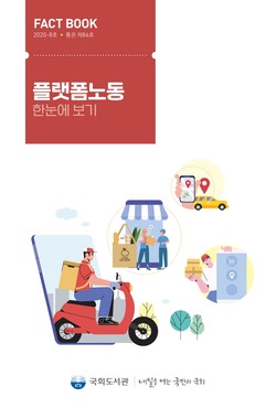 (표지=국회도서관 제공)