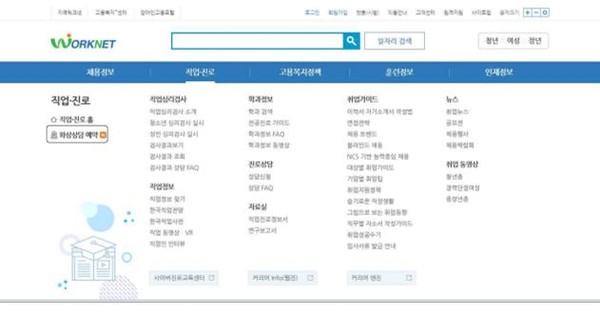 워크넷 직업·진로 화상상담 시범 서비스 사용 화면 [사진=고용노동부]