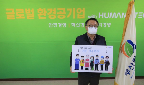 (사진=부산환경공단 제공)