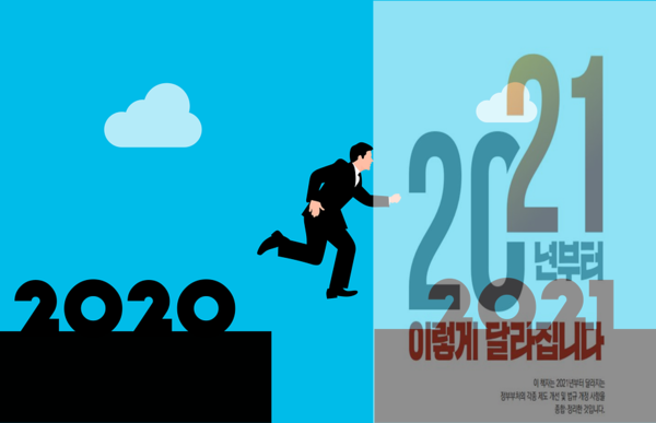 기획재정부는 2021년 부터 달라지는 것을 책자로 발간했다[사진=픽사베이 일러스트]