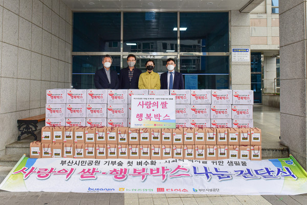 (사진==좌측부터 아성다이소 김백철 전무이사, 추연길 이사장, 서은숙 부산진구청장, 오세윤 농협중앙회 부산본부장, 부산시설공단 제공)