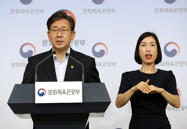 문화체육관광부 박양우 장관 [사진=문화체육관광부]