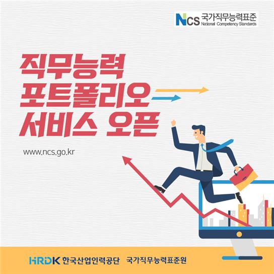 직무능력기반 개인별 경력개발 추천 서비스 카드 뉴스 [사진=한국산업인력공단]