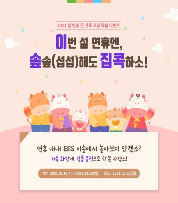 이번 설 연휴엔 섭섭해도 집콕 하소 포스터 [사진=과학기술정보통신부]