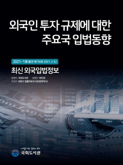 (표지=국회도서관 제공)