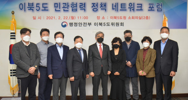 [사진=행정안전부 이북5도 위원회제공]