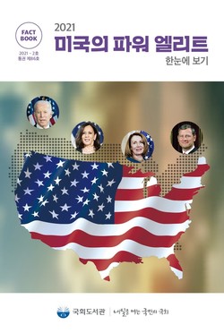 (표지=국회도서관 제공)