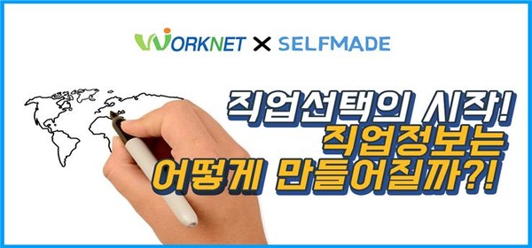 워크넷에 올라와 있는 재직자조사 소개 영상 섬네일 [사진=한국고용정보원]