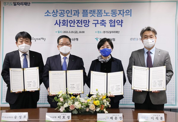 배달노동자를 위한 최초의 상해보험 업무 협약식이 진행었다. [사진=경기도청]