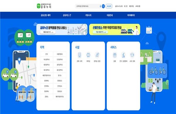 공공개방자원 통합관리 플랫폼 화면 [행정안전부 제공]