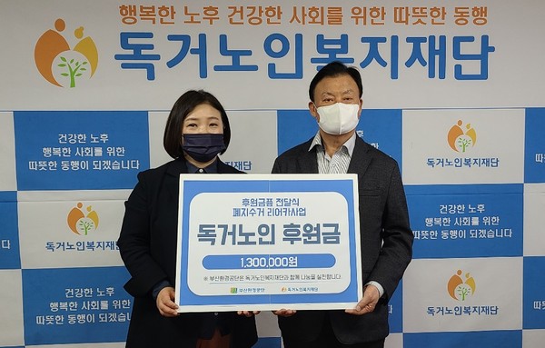 (사진=부산환경공단 제공)