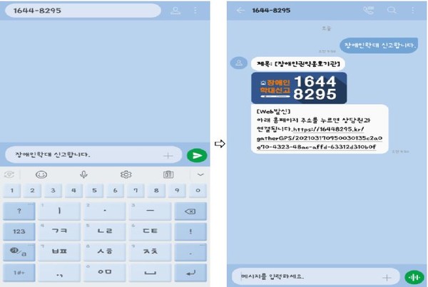 장애인 학대 문자신고 서비스 신고 방법 [사진=보건복지부]