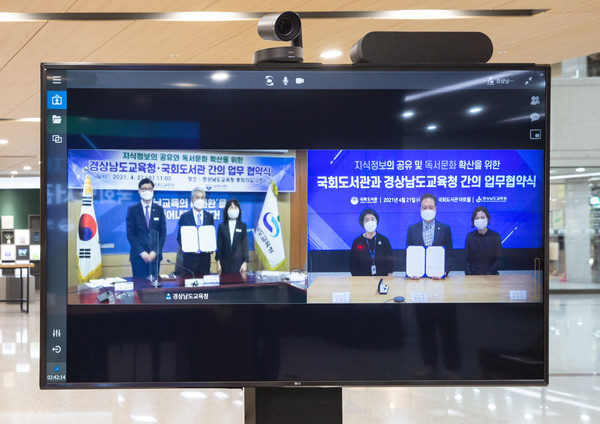(사진=국회도서관이 지난 21일 경상남도교육청과 업무협약을 체결했다.)