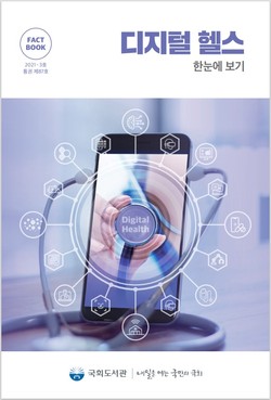 (표지=국회도서관 제공)