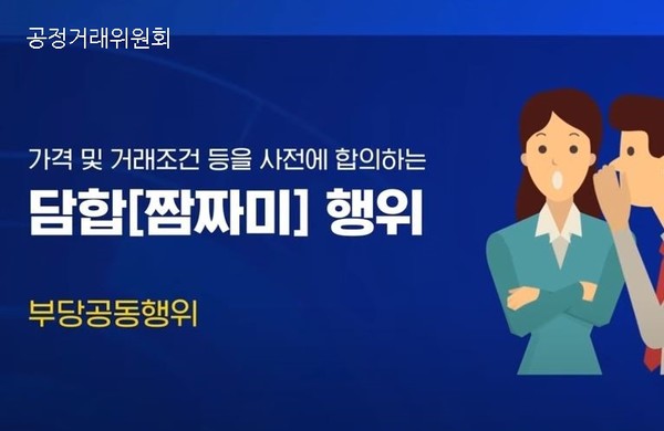 [사진=일러스트 공정거래 위원회]