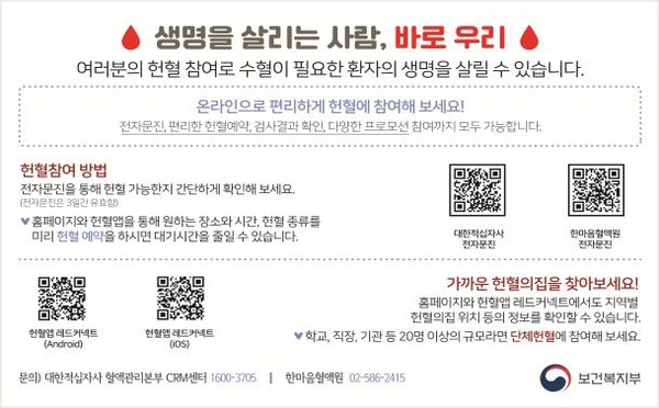 헌혈 홍보용 이미지 QR코드 포함 [사진=보건복지부]