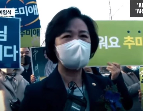 추미애 전 법무장관이 대통령 선거에 출마 한다고 선언했다[사진=유튜브 화면 촬영캡쳐]