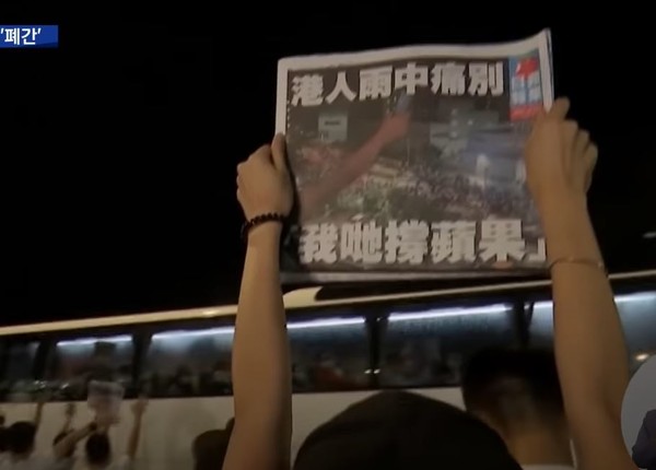 중국을 비판하다 폐간 된 홍콩 빈과일보[사진=티비화면 촬영 캡쳐]