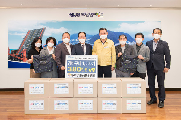 (사진=바르게살기운동 영도구협의회 장바구니 후원 및 전달식 개최)