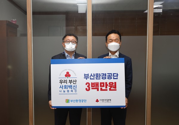 (사진=(좌)부산환경공단 배광효 이사장 (우) 부산사회복지공동모금회 최금식 회장)