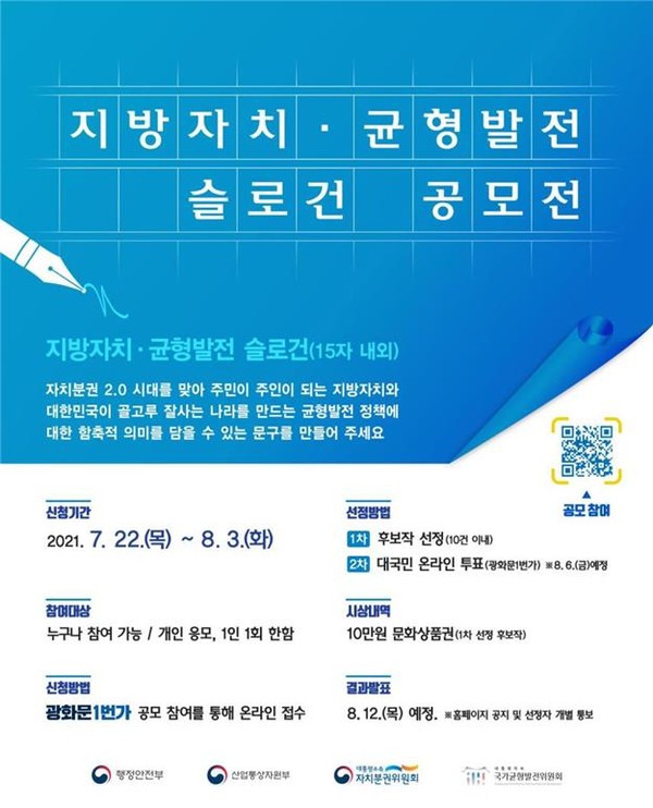 지방자치·균형발전 주간 슬로건 공모전 포스터 [행정안전부 제공]