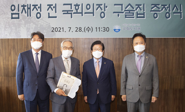 (사진=국회도서관 제공)