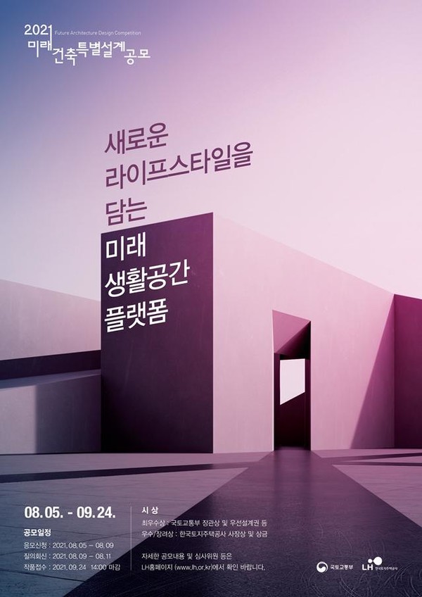 2021 미래건축 특별설계공모 포스터 [사진=국토교통부]