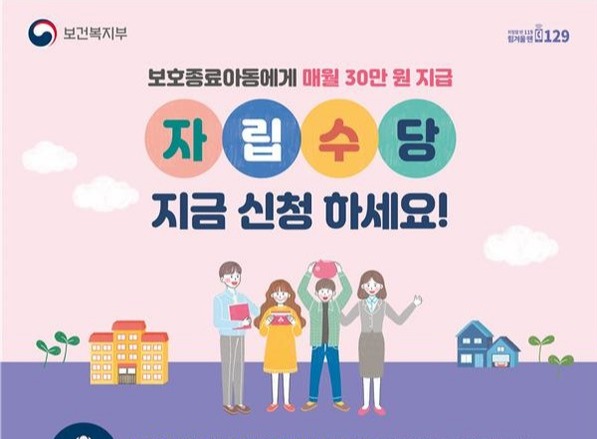자립준비청년(보호종료아동) 자립수당 홍보자료 [사진=보건복지부]