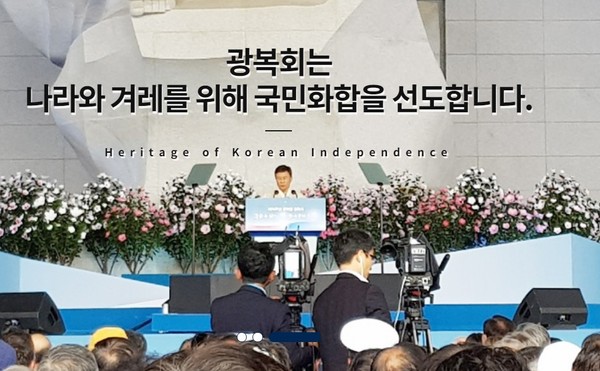 (사진=광복회 홈페이지 캡쳐)