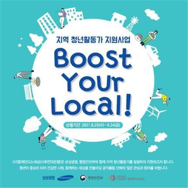 지역 청년활동가 지원사업 웹 이미지 [행정안전부 제공]