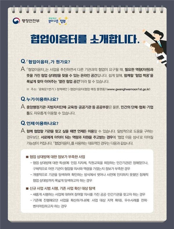 협업이음터 소개 [행정안전부 제공]