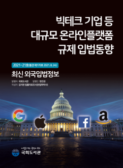 (표지=국회도서관 제공)