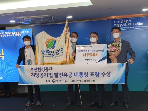 (사진=부산환경공단 제공)