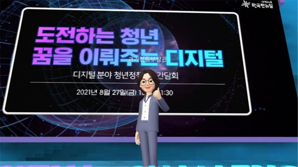 메타버스 간담회 화면 예시 [과학기술정보통신부 제공]