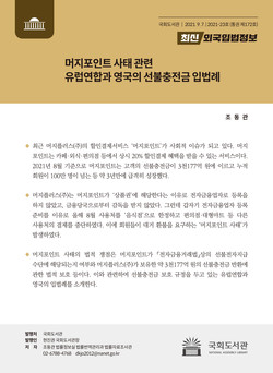 (표지=국회도서관 제공)