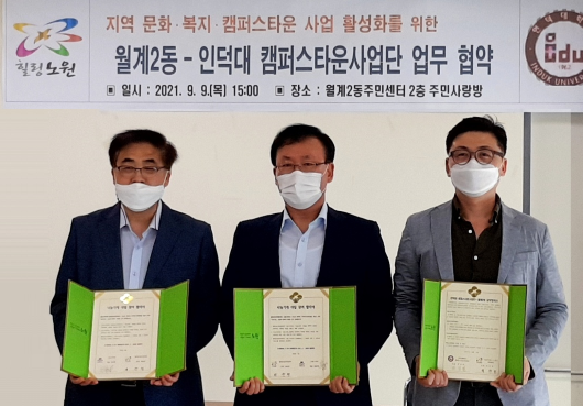 사진(좌로부터)한종현(스톰스터디(주), 최윤성 월계2동주민센터동장,최상열 인덕대 캠퍼스타운사업단장[사진=시사뉴스피플]