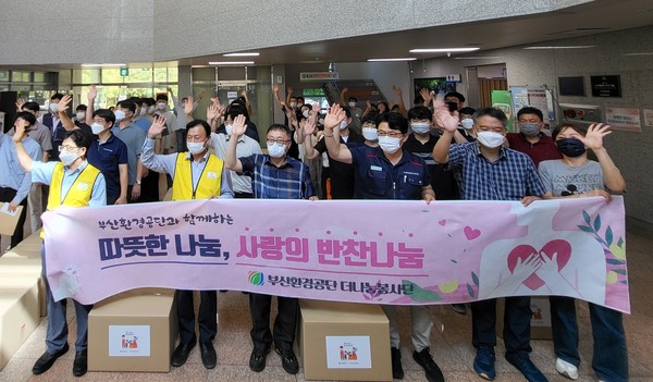 (사진=부산환경공단 제공)