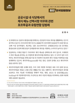 (표지=국회도서관 제공)