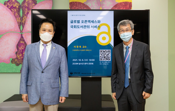 (사진=국회도서관 제공)