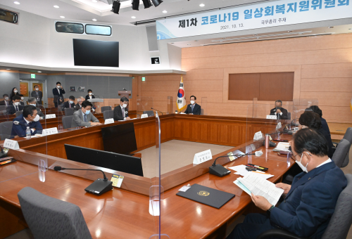 일상회복지원 위원회 회의전경[사진=국무조정실]