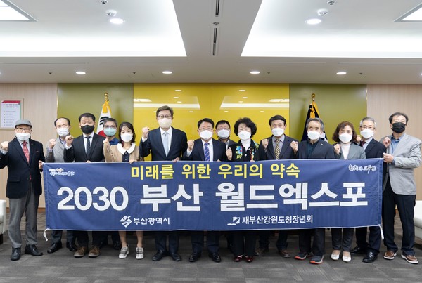 (사진=재부산강원도청장년회 제공)