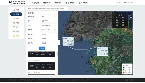 항로기상 융합서비스 표출 예시 [사진=기상청]