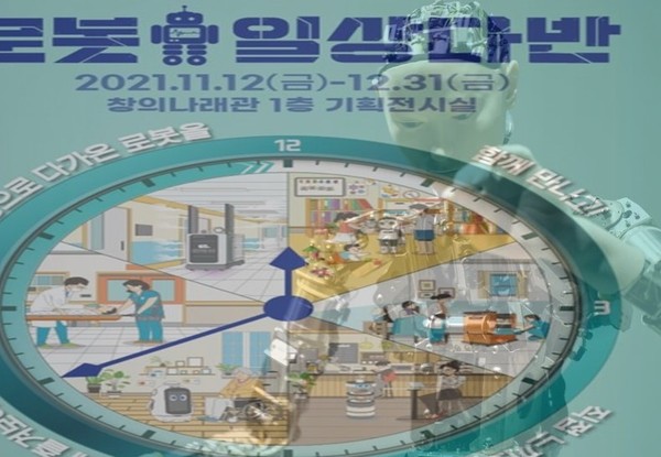 이번전시회는 감성로봇과 생활반려로봇을 직접 체험 할수 있다