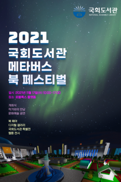 (포스터=국회도서관 제공)