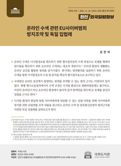 (표지=국회도서관 제공)