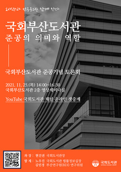 (포스터=국회도서관 제공)