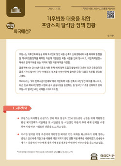 (표지=국회도서관 제공)