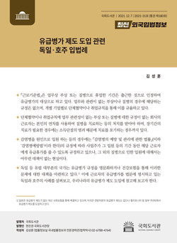 (표지=국회도서관 제공)